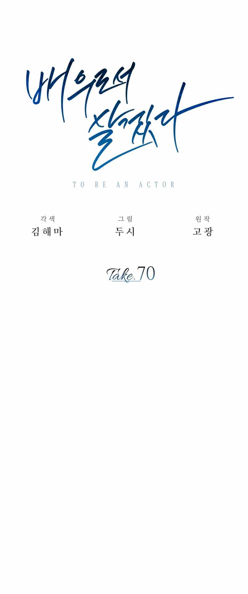 Be the Actor Chapter 70 8